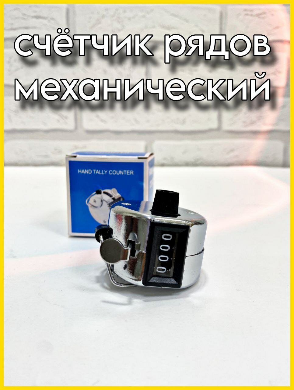 фото Механический ручной счетчик рядов