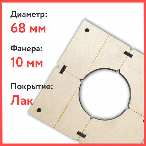 Лакированный шаблон для подрозетников на 1 отверстие - диаметр 68 мм, ширина 10 мм