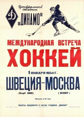 Плакат постер на бумаге Hockey-Хоккей. Размер 21 х 30 см