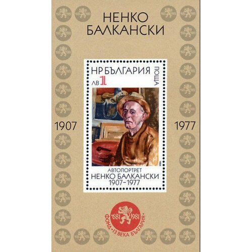 (1984-055) Блок Болгария 