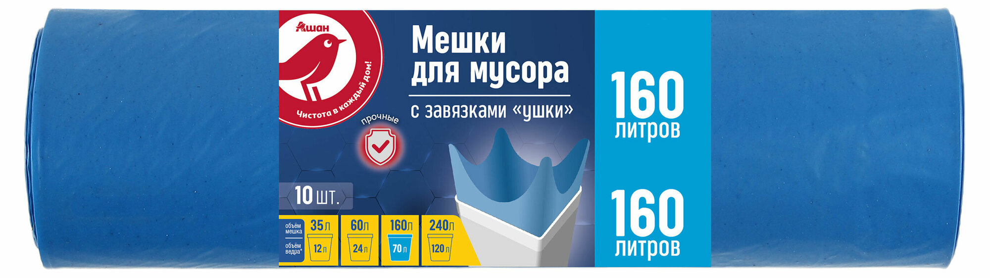 Мешки для мусора с завязками ашан Красная птица 160 л 10 шт