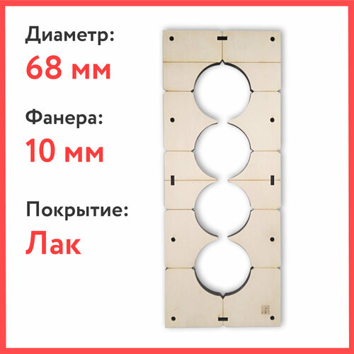 Лакированный шаблон для подрозетников на 4 отверстия - диаметр 68 мм, ширина 10 мм, межцентровое расстояние - 71 мм