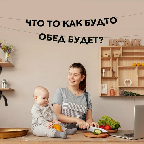 фото Гирлянда растяжка что то как будто обед будет? эстетикор