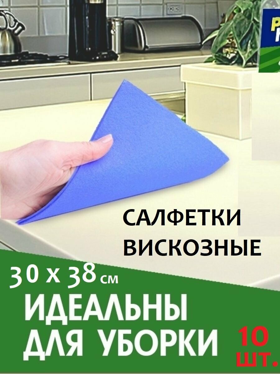 Салфетки вискозные универсальные тряпки для уборки , 10 шт.