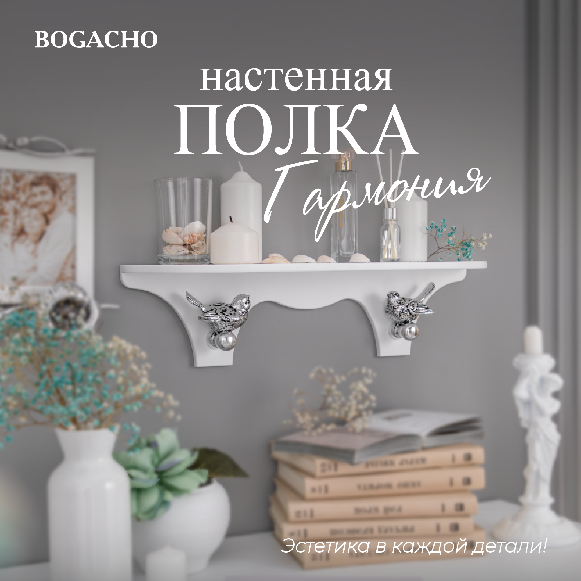 фото Деревянная настенная полка BOGACHO Гармония