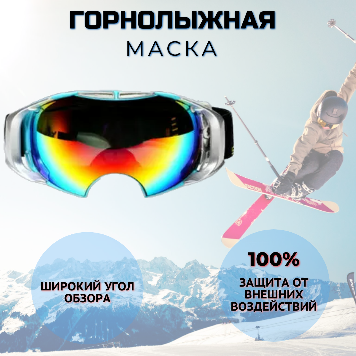 Маска горнолыжная линзы хамелеон  черный цвет