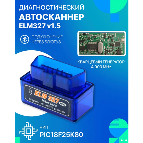  ELM327 BlueTooth V1.5 Blue chip pic18f25k80 (double pcb)