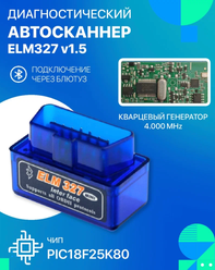 Диагностический сканер «ELM327 V1.5» двухплатный PIC18F25K80 (Bluetooth 2.0, Android, Windows) #16543
