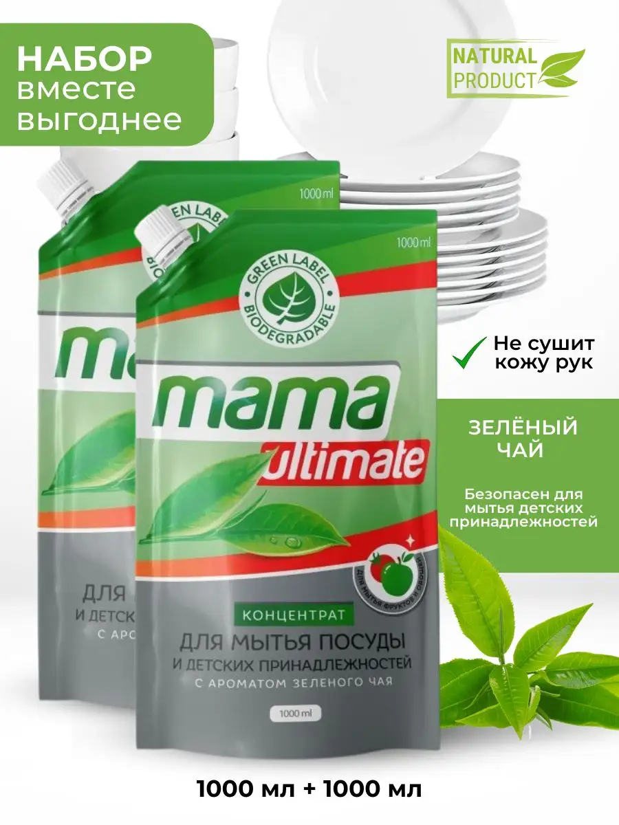 Средство гель для мытья посуды Mama Ultimate концентрат зеленый чай 1 л, 2 шт.