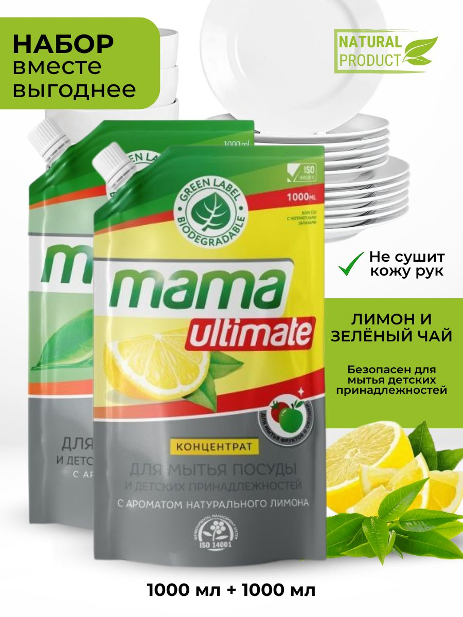 Средство гель для мытья посуды Mama Ultimate концентрат лимон и зеленый чай 1 л.