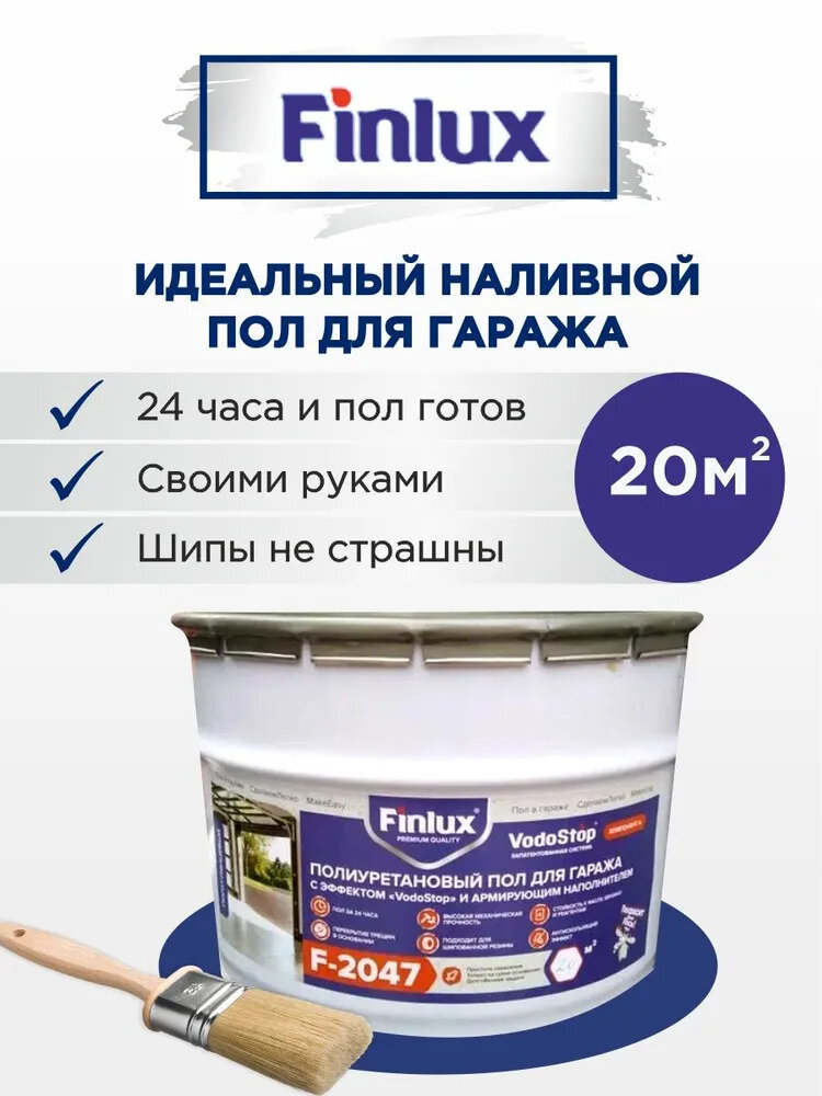 Наливной полиуретановый пол для гаража Finlux F-2047 идеальный, красивый, темно-серый, 20 кв. м. 4603783207299