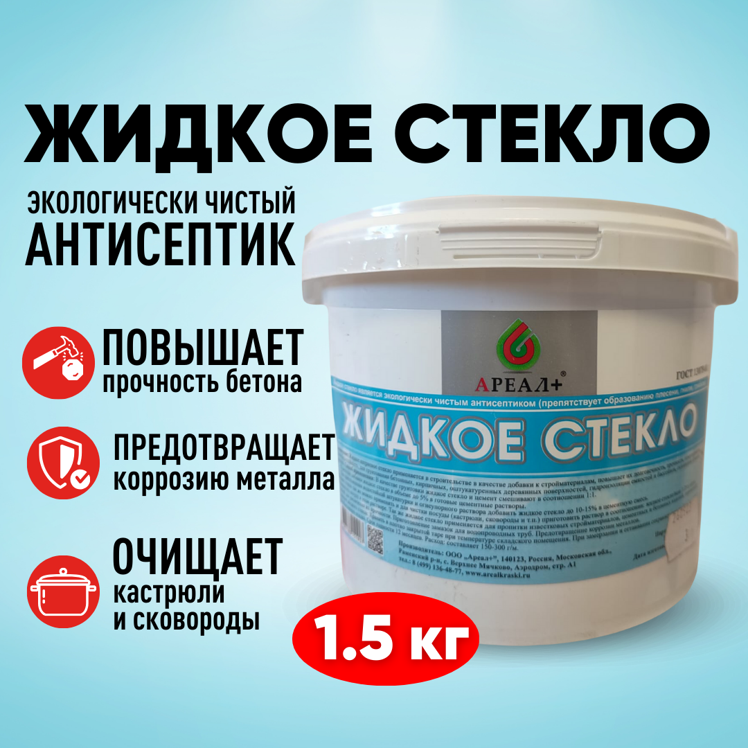 Жидкое натриевое стекло Ареал  1 5 кг