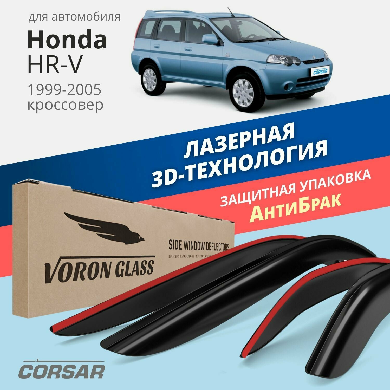 Дефлекторы окон Voron Glass серия Corsar для Honda HR-V 1999-2005 накладные 4 шт.