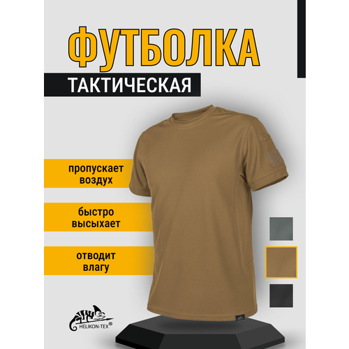 Футболка HELIKON-TEX Topcool, размер XL, бежевый тактическая футболка topcool helikon tex ag l