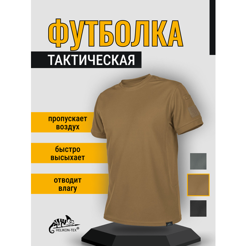 Футболка HELIKON-TEX Topcool, размер XL, бежевый футболка helikon tex размер xl зеленый