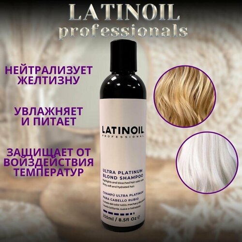 Latinoil, шампунь для платиновых блондинок, 250 ml