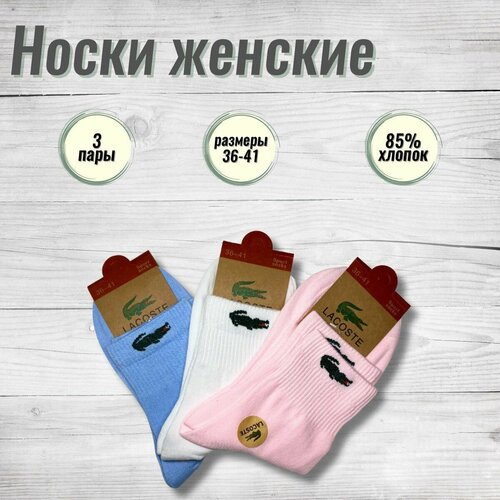 фото Носки , 3 пары, 2 уп., размер 36-41, розовый, голубой, белый нет бренда