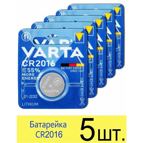 Батарейка Varta CR2016 5 штук