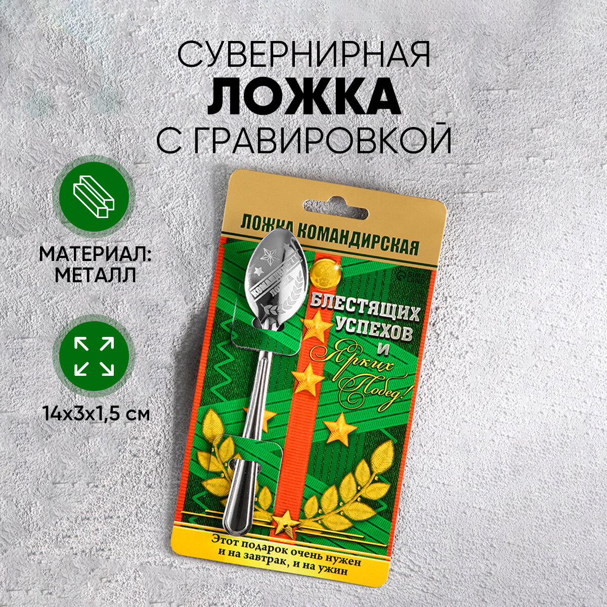 Ложка с гравировкой сувенирная на подарочной открытке «Командирская ложка»