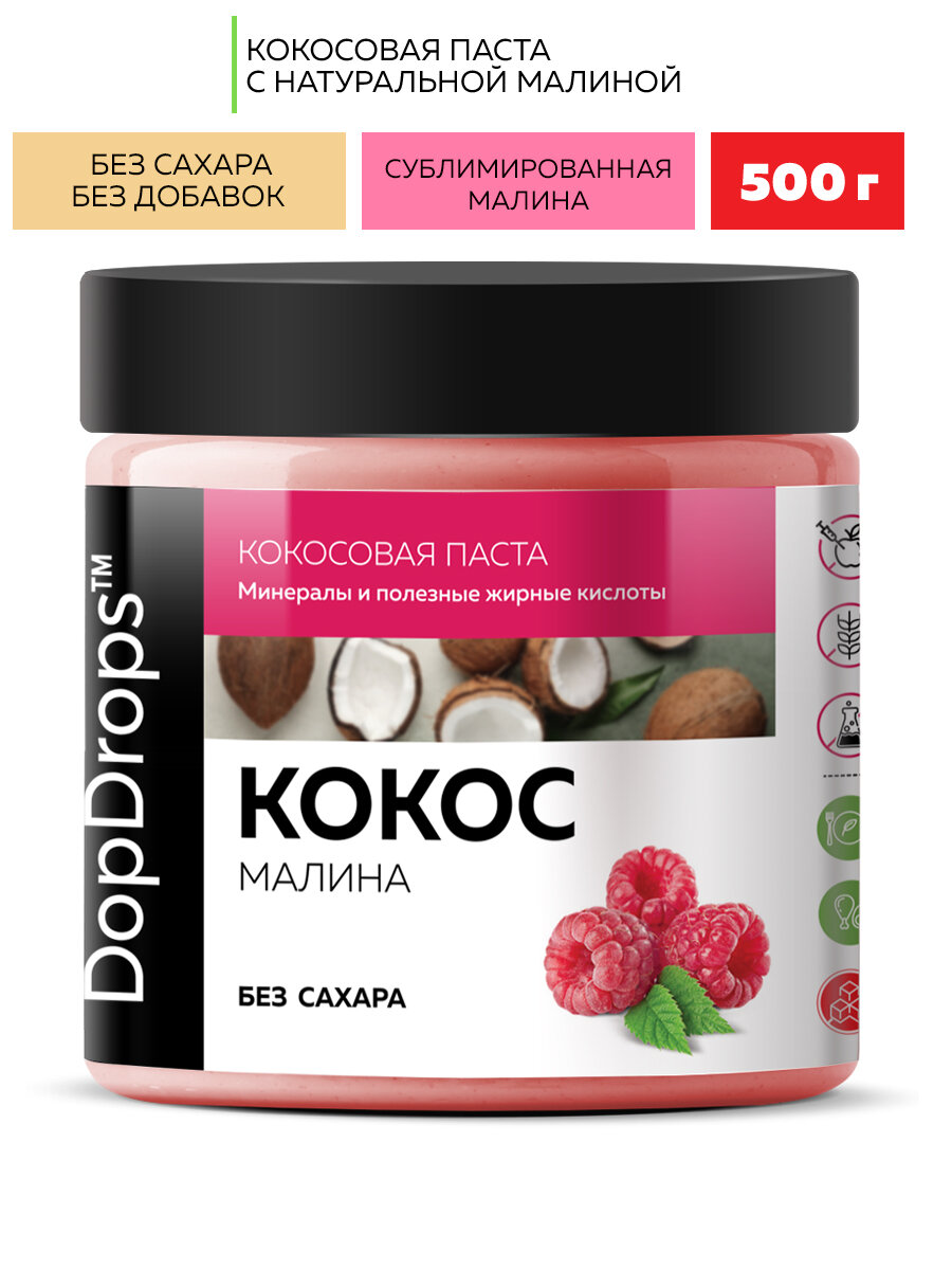 Кокосовая паста c малиной урбеч, 500 гр