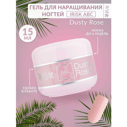 Гель для наращивания моделирования ногтей база укрепление Dust Rose пыльная роза Irisk, 15 мл.