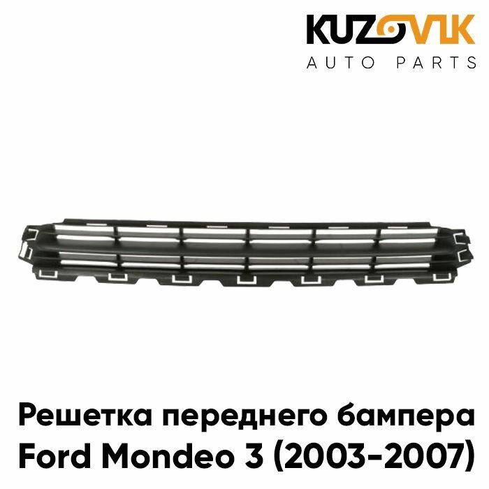 Решетка переднего бампера Форд Мондео Ford Mondeo 3 (2003-2007) рестайлинг нижняя накладка