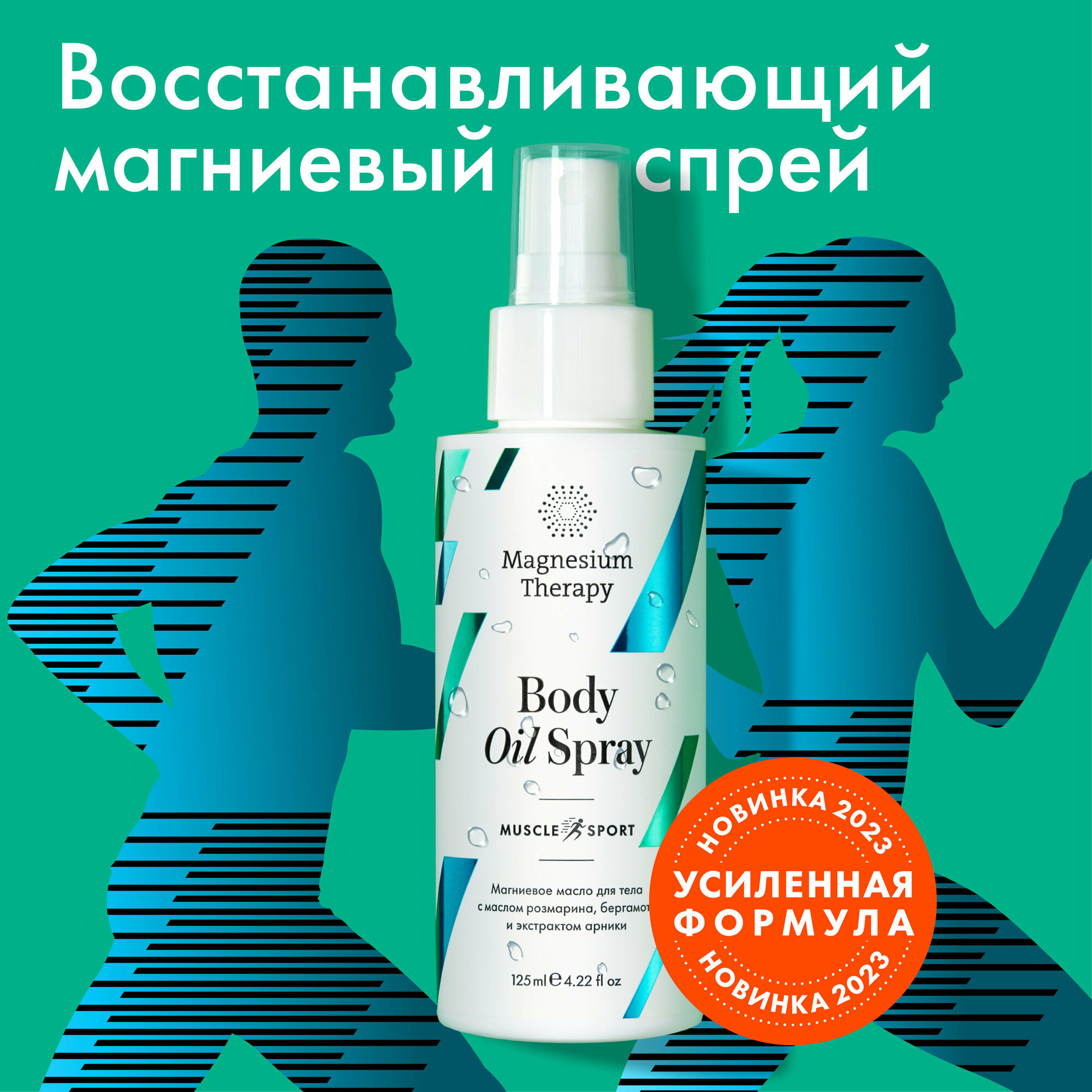 фото Восстанавливающий магниевый спрей