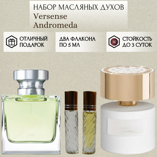 Духи масляные Versense; Andromeda; ParfumSoul; Версенс; Андромеда; роликовый флакон 5 мл; 2 шт parfumsoul духи масляные versense версенс роллер 8 мл