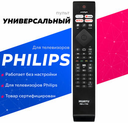 Универсальный пульт Huayu для PHILIPS RM-L1760