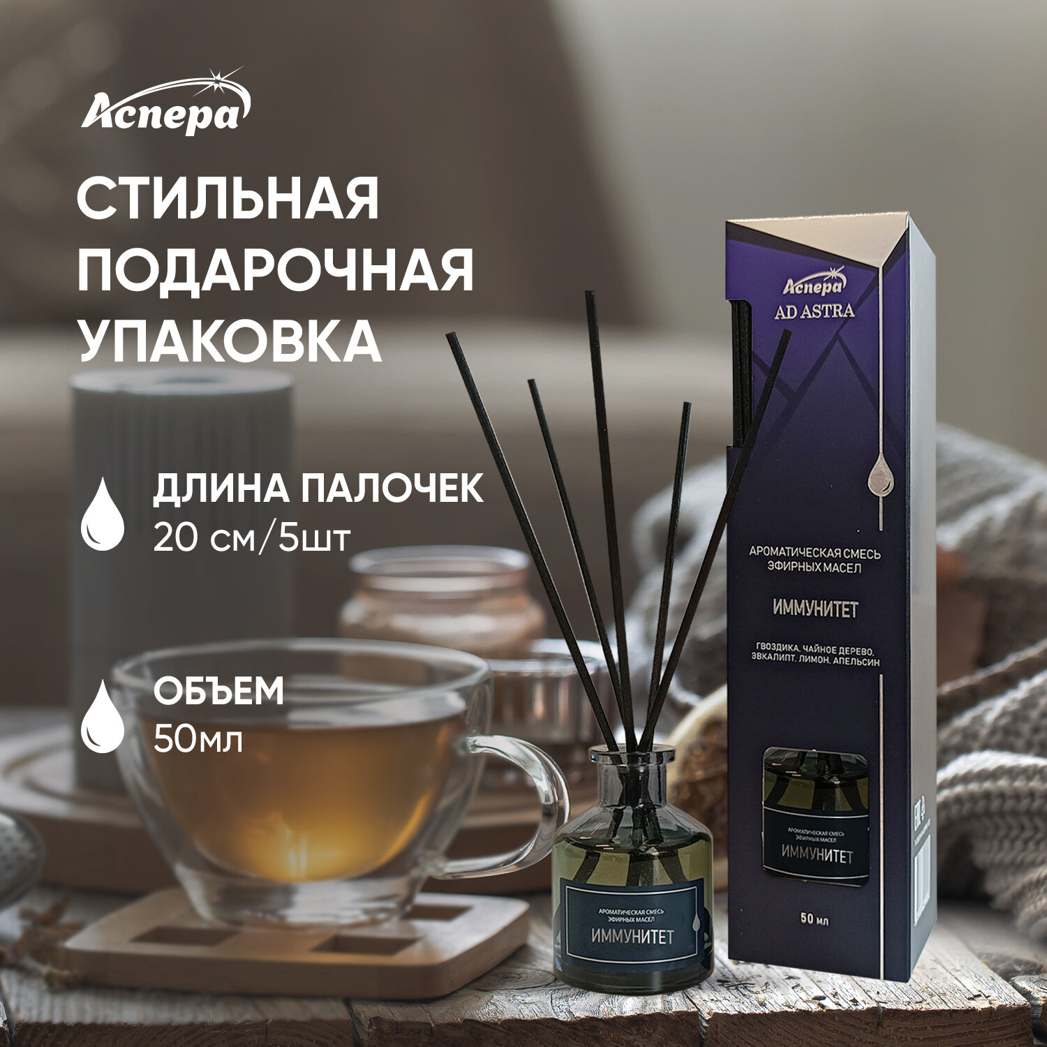 Ароматическая смесь эфирных масел Иммунитет диффузор 50мл АСПЕРА - фото №5
