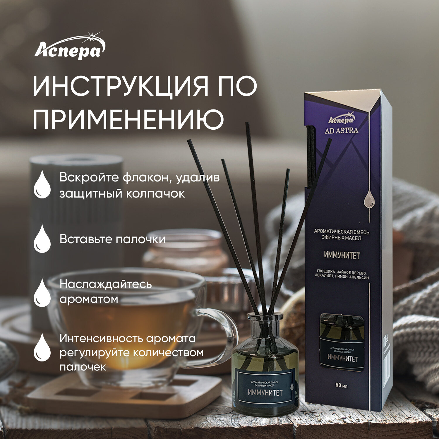 Ароматическая смесь эфирных масел Иммунитет диффузор 50мл АСПЕРА - фото №7