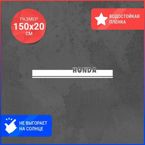 Наклейка на капот 150х20 Полоса 700₽