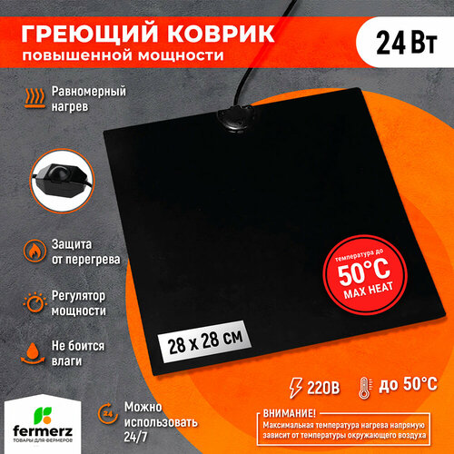 Коврик греющий Maxheat 24 Ватт 28 x 28 см для подогрева террариумов рассады сушки обуви овощей 169000₽