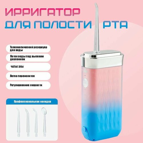 Ирригатор для полости рта портативный Скалер компактный розово-голубой 1296₽