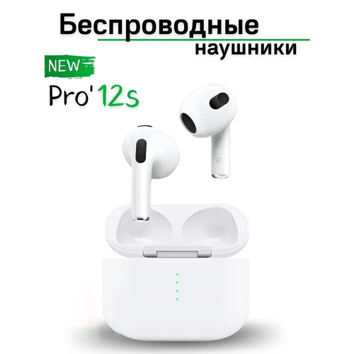 Беспроводные наушники TWS Pro 12S bluetooth гарнитура для телефона и компьютера iOS Android Windows HarmonyOS MIUI белые Pricemin 165800₽