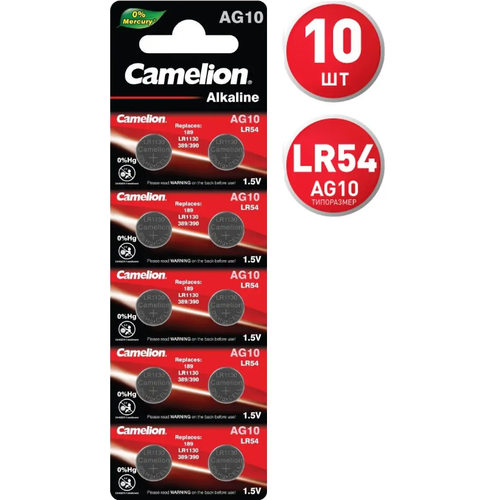 Батарейки Camelion AG10 / LR1130 / LR54 / 389A / 189, 10 шт. щелочные марганцевые батарейки ag10 lr54 lr1130 390 189 389a 389 1 5 в 50 шт