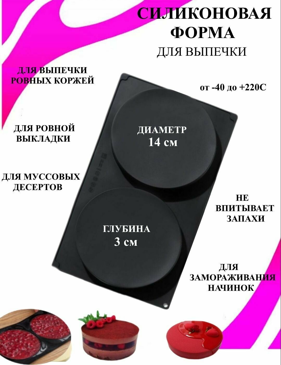 фото Форма Диски 2 круга диаметр 14см высота 3см Рах, форма для десертов, для коржей, форма для выпечки