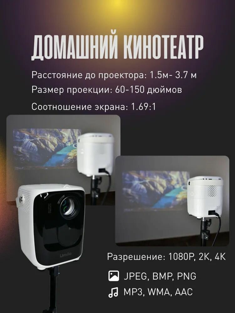 Портативный проектор для фильмов Umiio A007 Белый