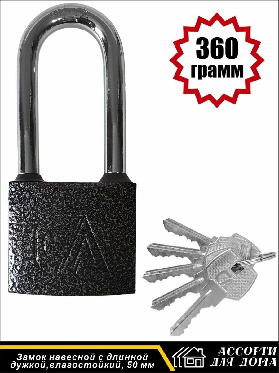 Замок навесной с длинной дужкой 50 мм (TS1-L-50)
