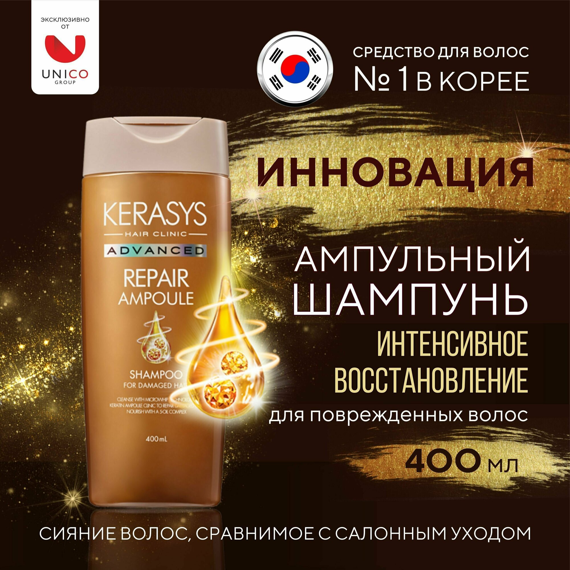 Kerasys Advanced "Интенсивное Восстановление" Профессиональный Корейский шампунь для поврежденных волос, Ампульный кератиновый для окрашенных волос