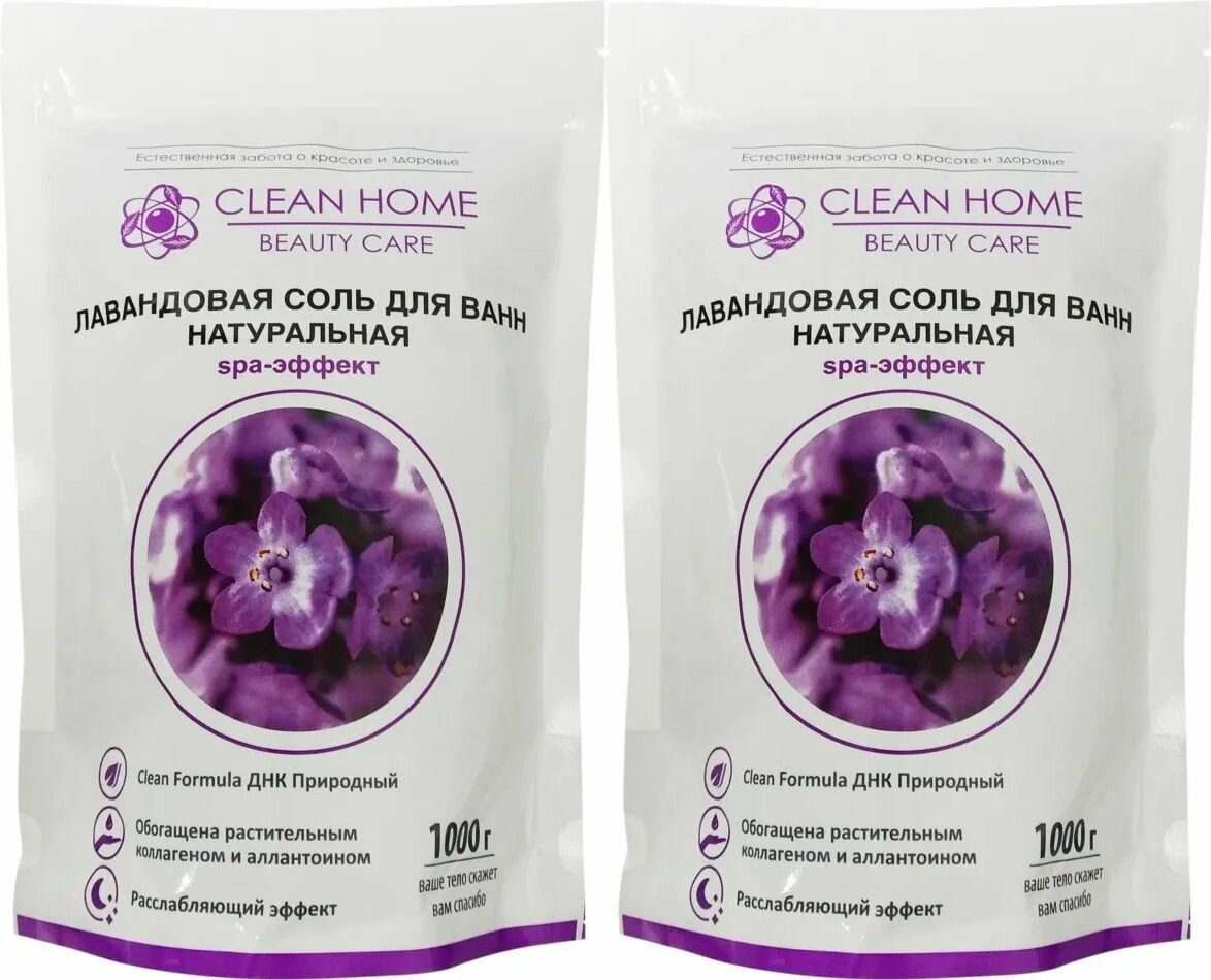 CLEAN HOME BEAUTY CARE соль для ванн натуральная "Лавандовая"1000 гр,2 шт