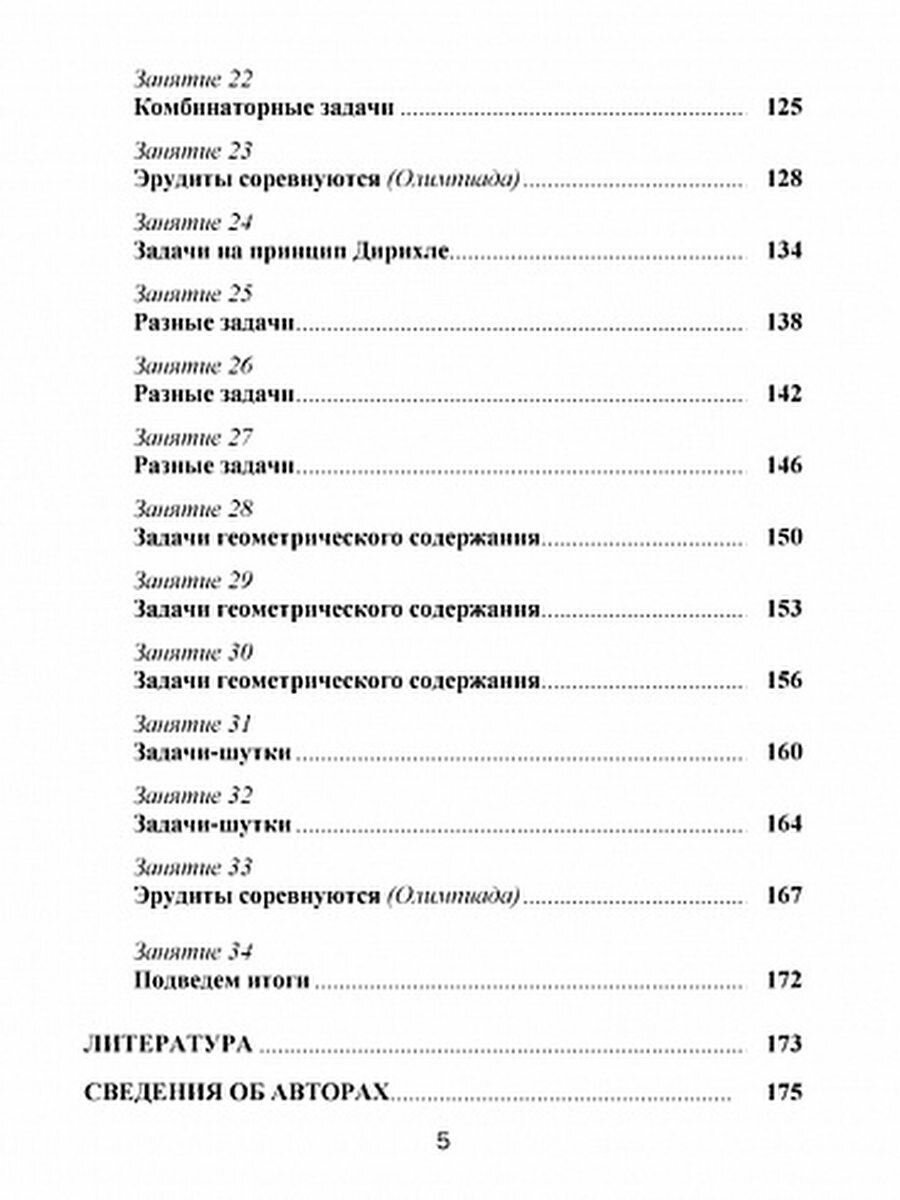 Эрудит. Математика с увлечением. 2 класс. Думаю, решаю, доказываю…Методическое пособие. Программа внеурочной деятельности - фото №4