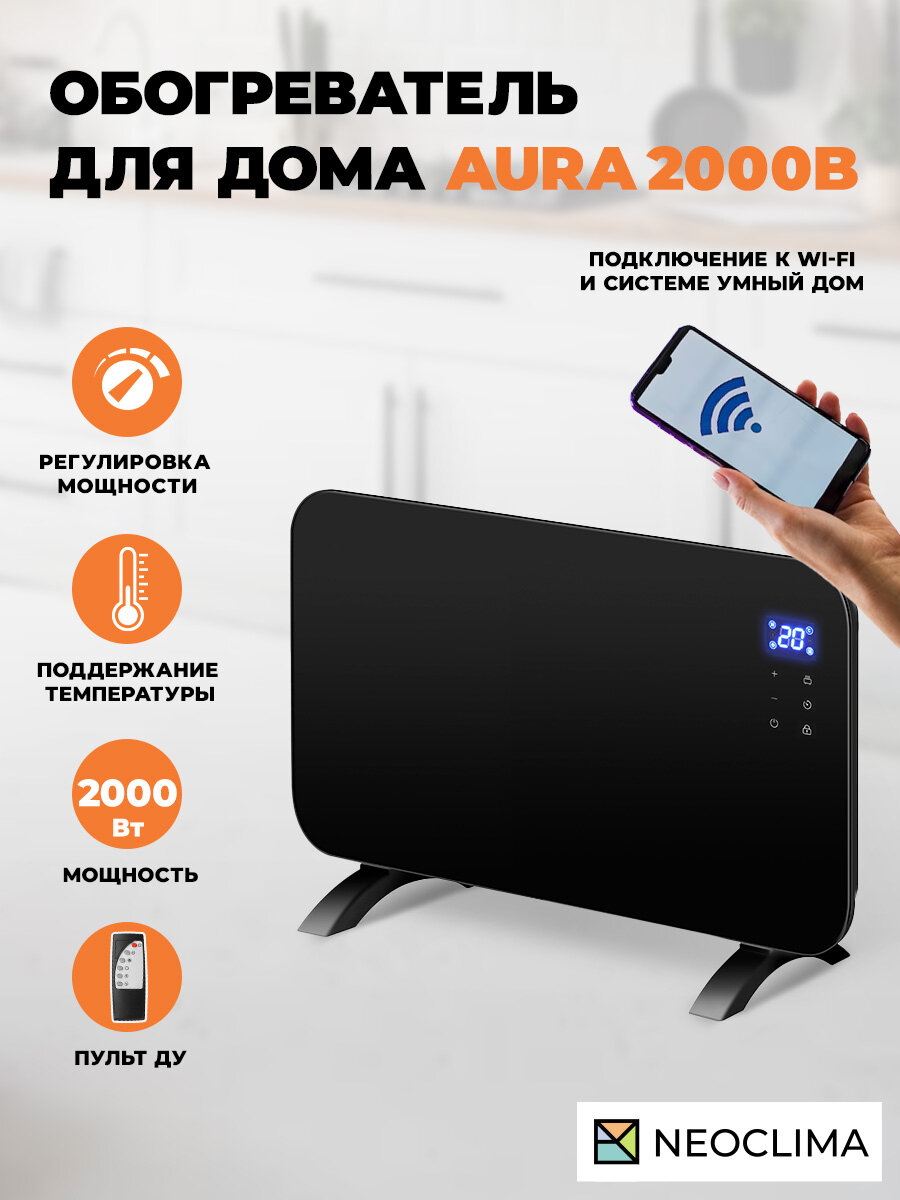 Обогреватель для дома конвекторный электрический Neoclima Aura 2000B черный 2000 Вт