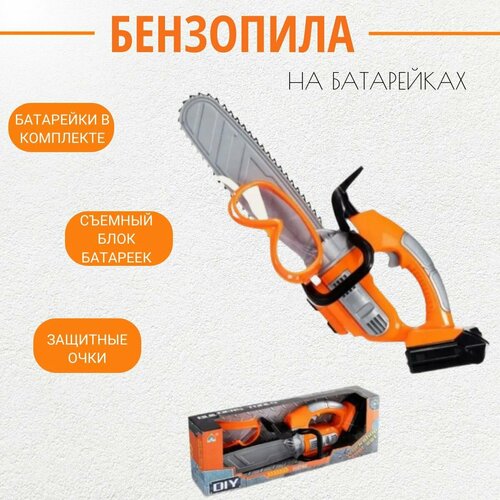 Игрушечная бензопила на батарейках