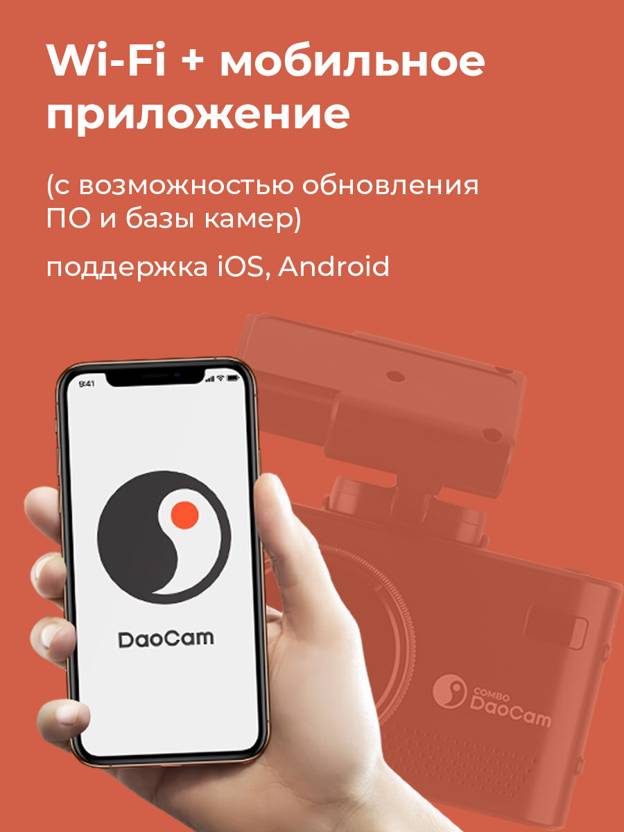 Видеорегистратор с радар детектором и двумя камерами для автомобиля DaoCam Combo Wi-Fi, GPS, ночная съемка — фото 1