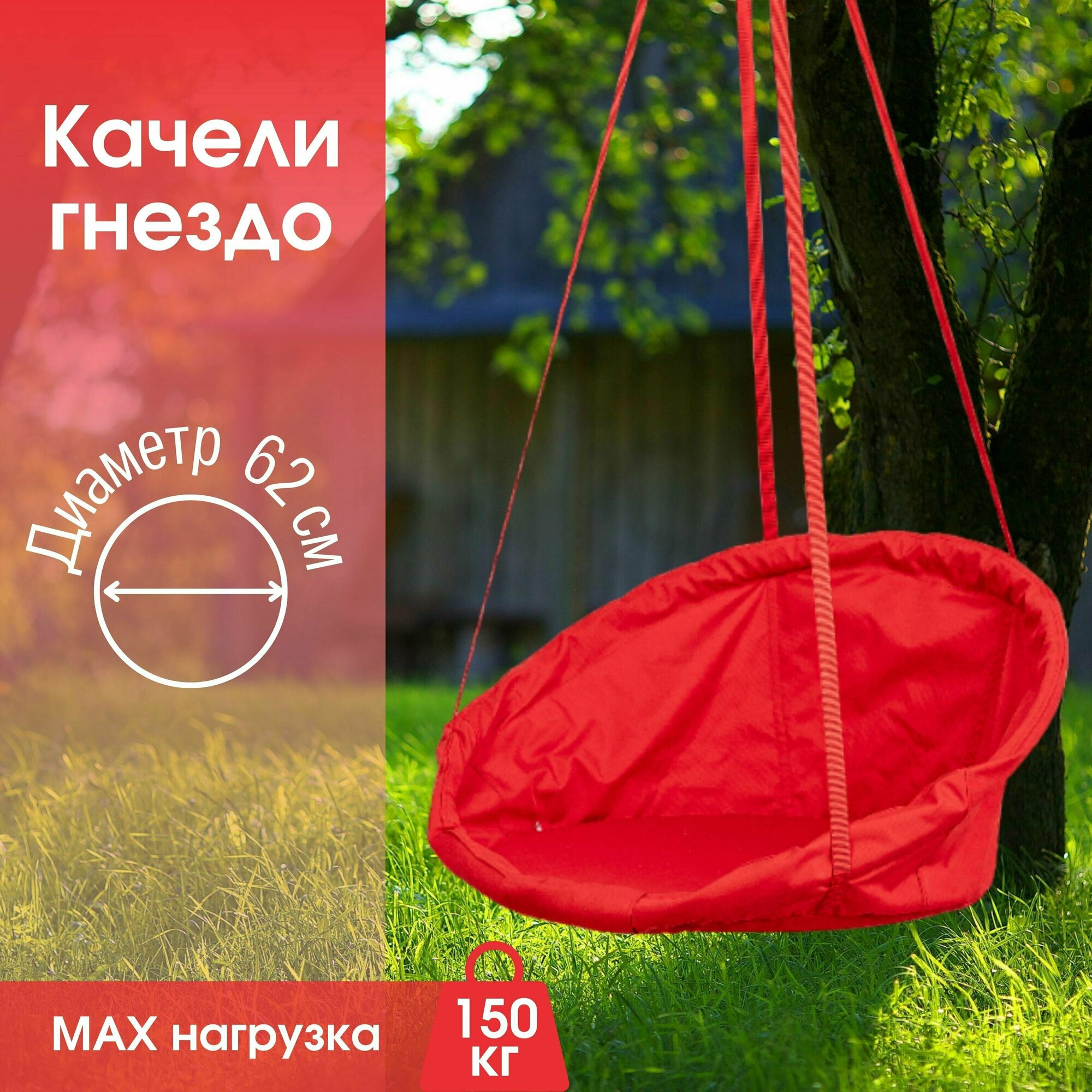 фото Садовые качели гнездо для дачи и дома без подушки, Красный