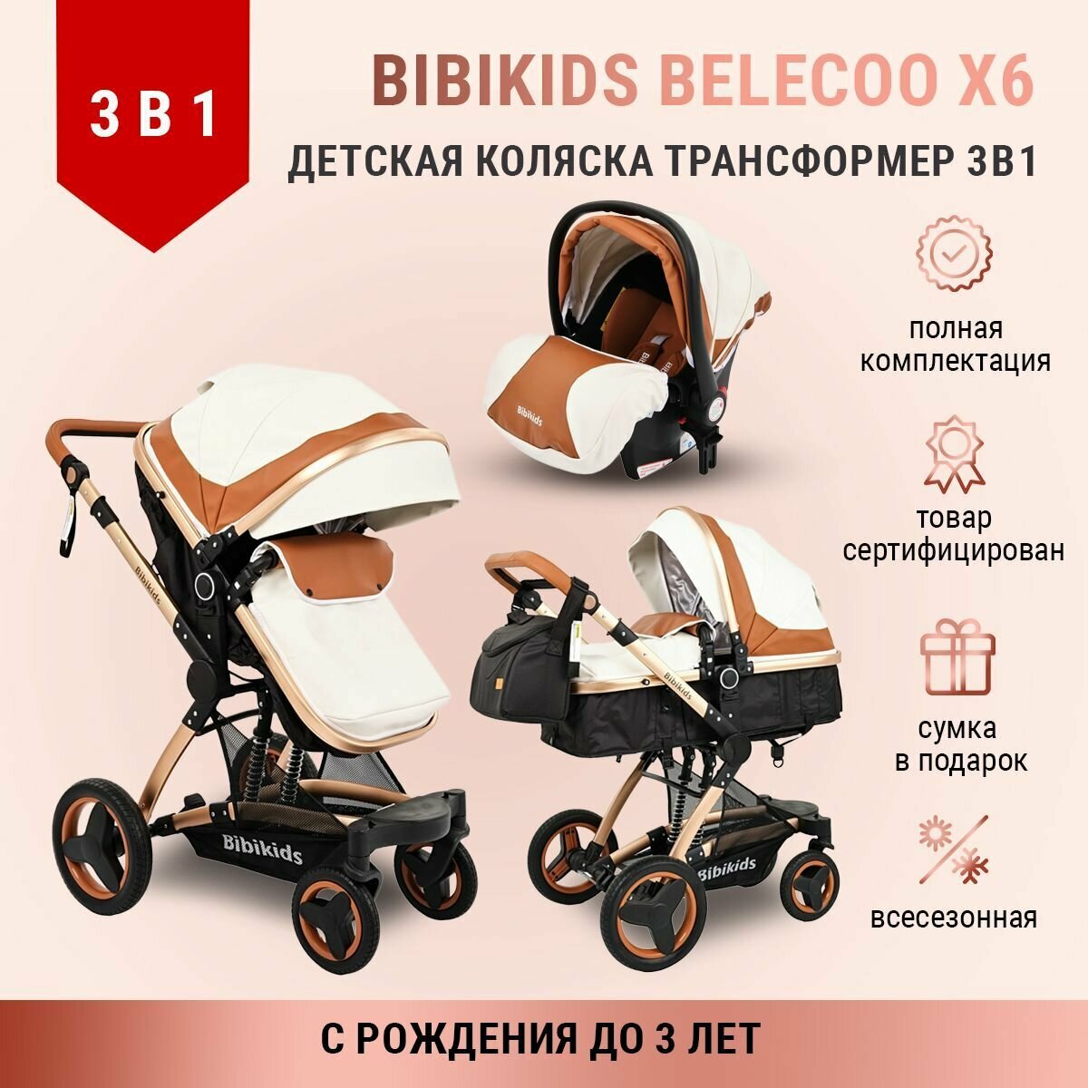 Детская коляска 3 в 1 трансформер Bibikids Belecoo X6 люлька новорожденных прогулочная автокресло