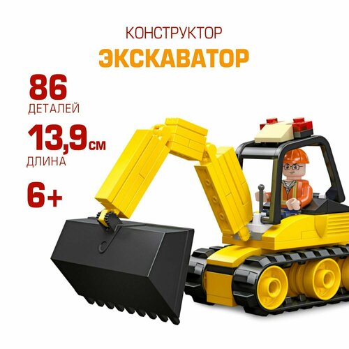 Конструктор блочный пластиковый ND Play / Экскаватор, 86 деталей