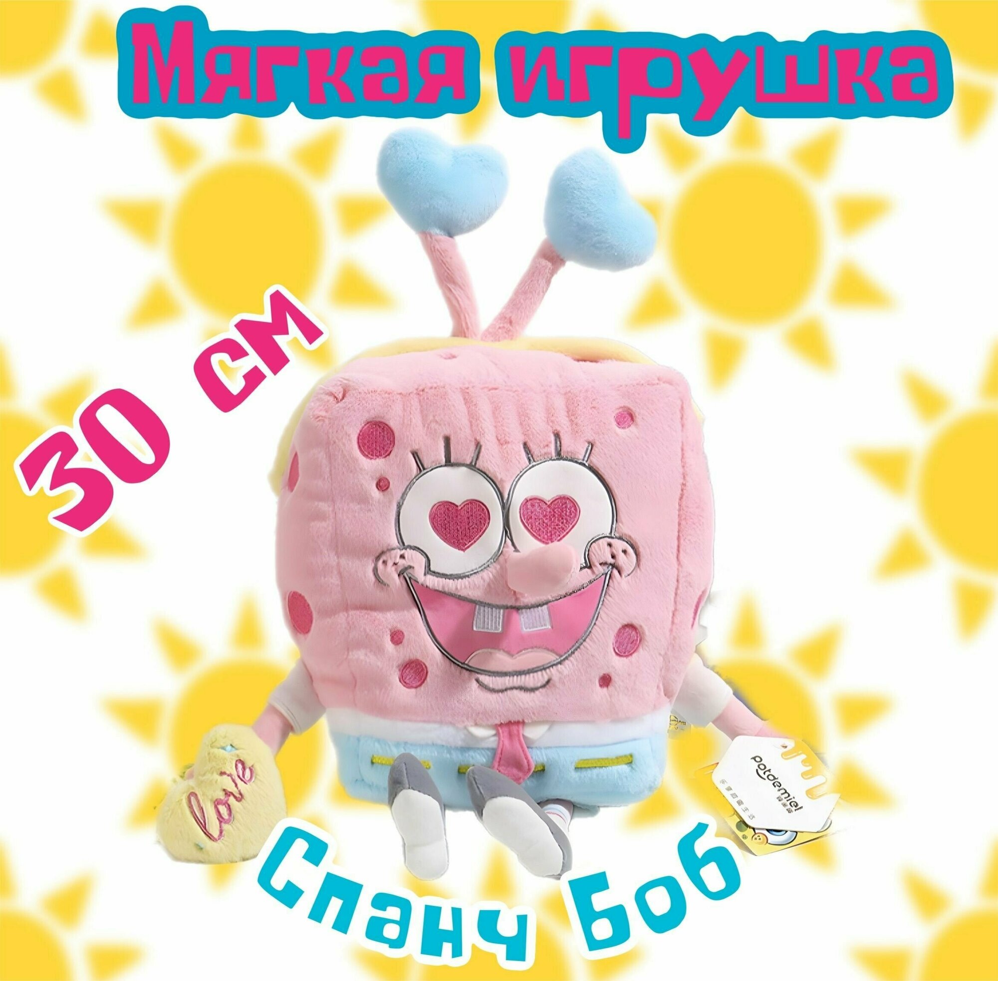 Мягкая игрушка Спанч Боб love/30 см