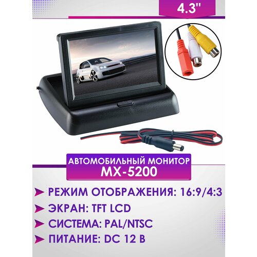 Автомобильный раскладной монитор MX-5200 4,3/3rca